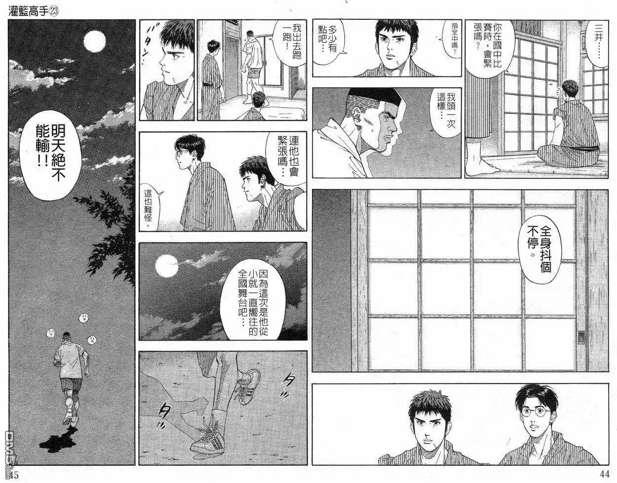 灌篮高手 第23卷 第23页
