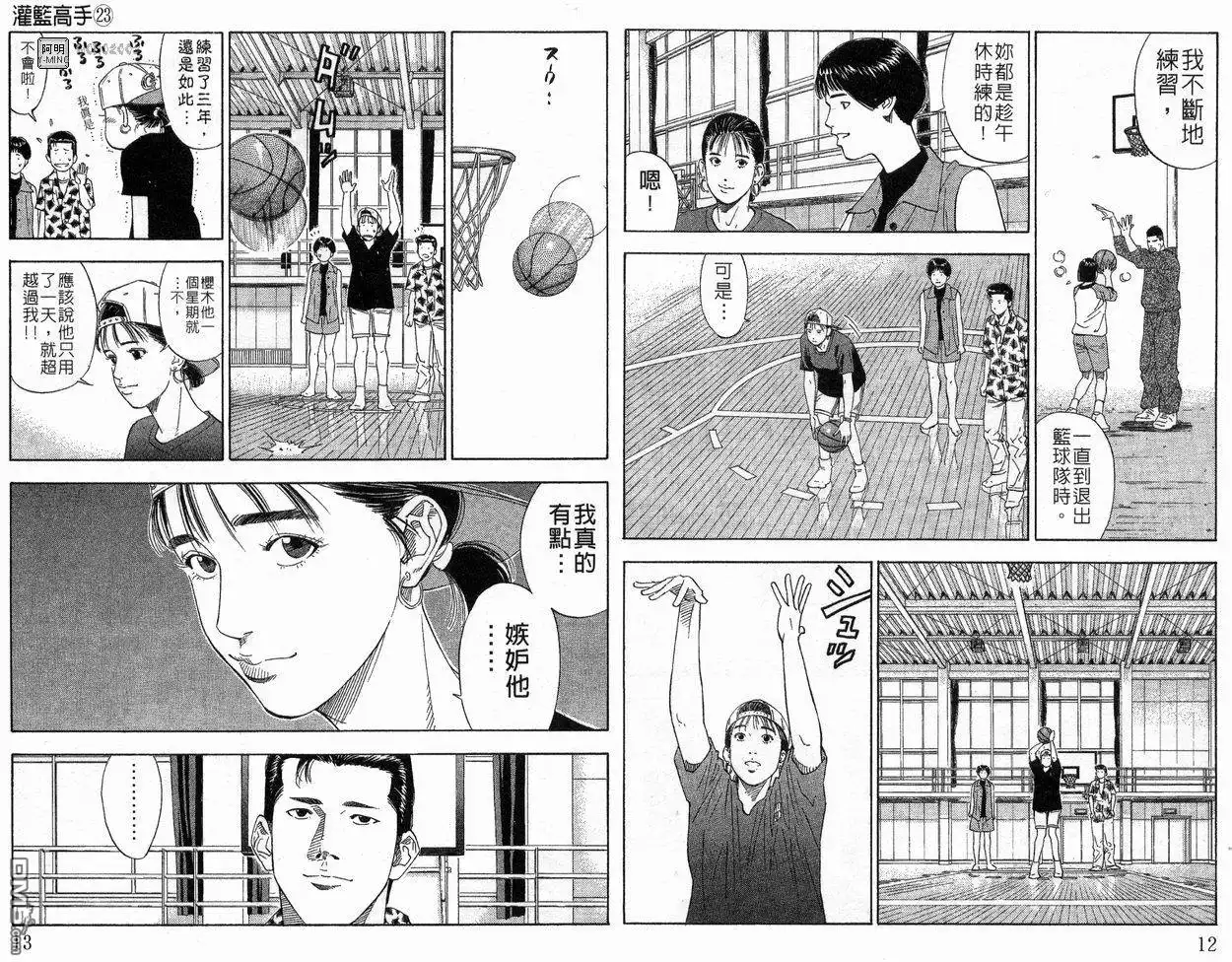 灌篮高手 第23卷 第7页