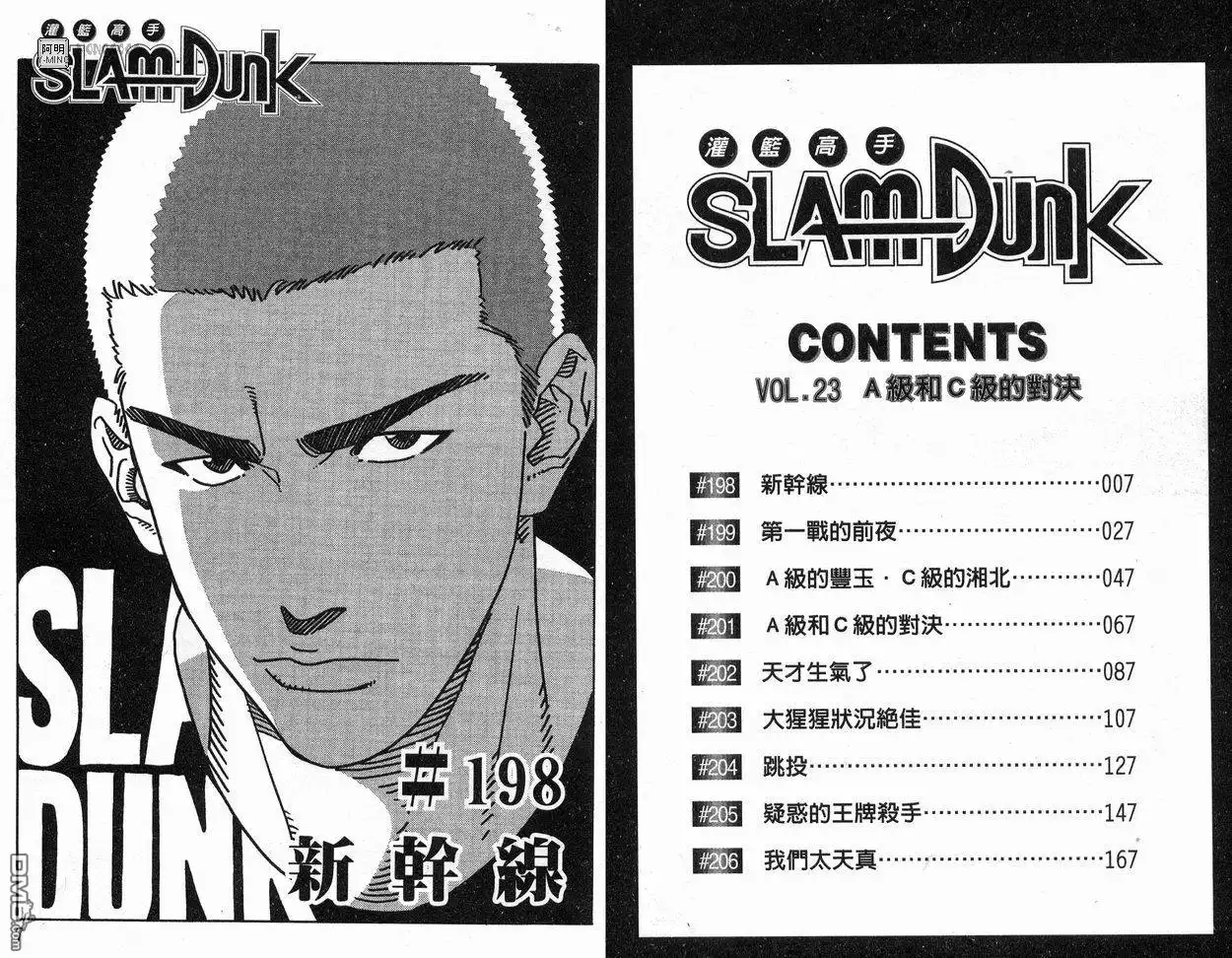 灌篮高手 第23卷 第4页