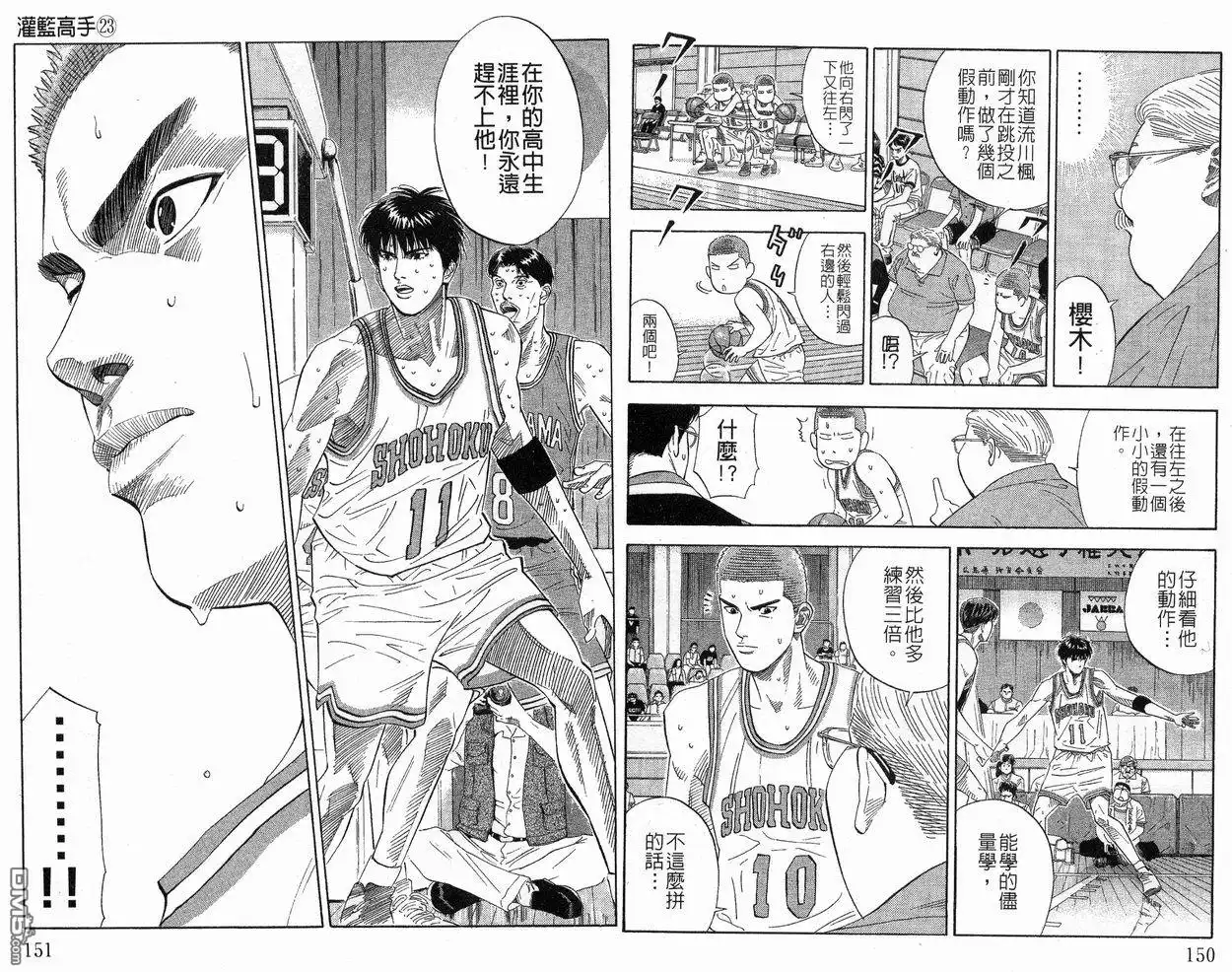 灌篮高手 第23卷 第76页