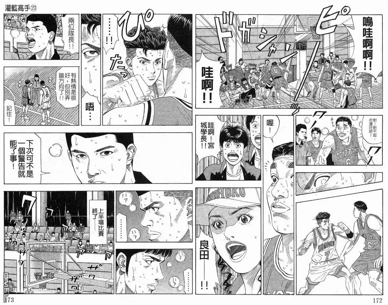 灌篮高手 第23卷 第97页