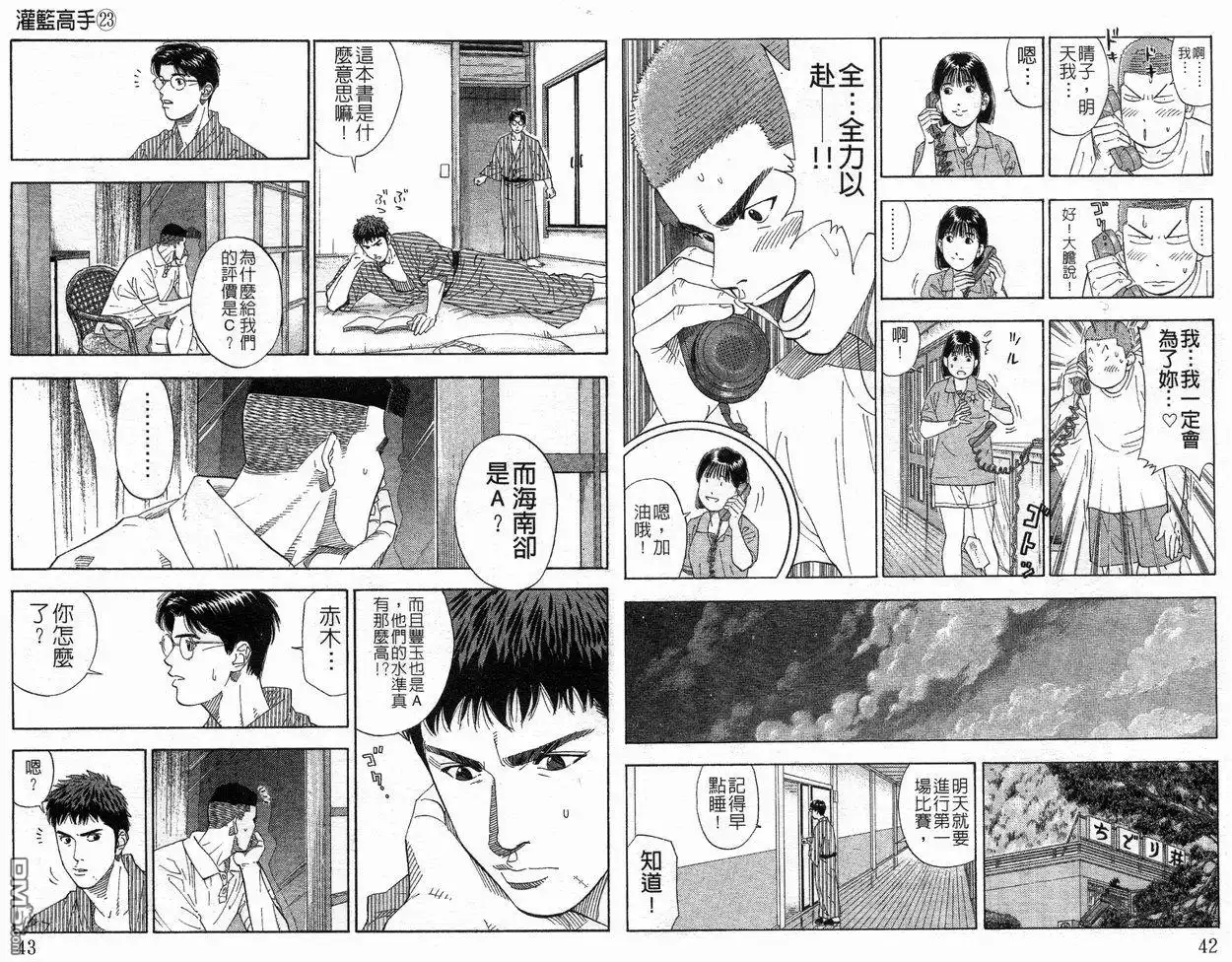 灌篮高手 第23卷 第22页