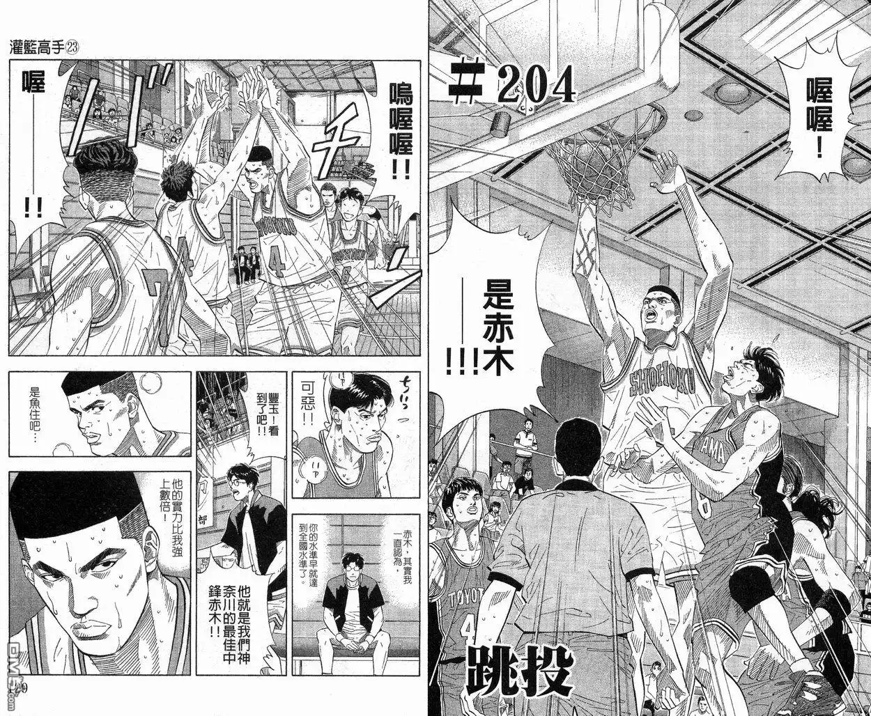 灌篮高手 第23卷 第65页
