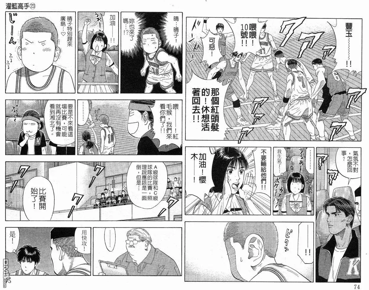 灌篮高手 第23卷 第38页
