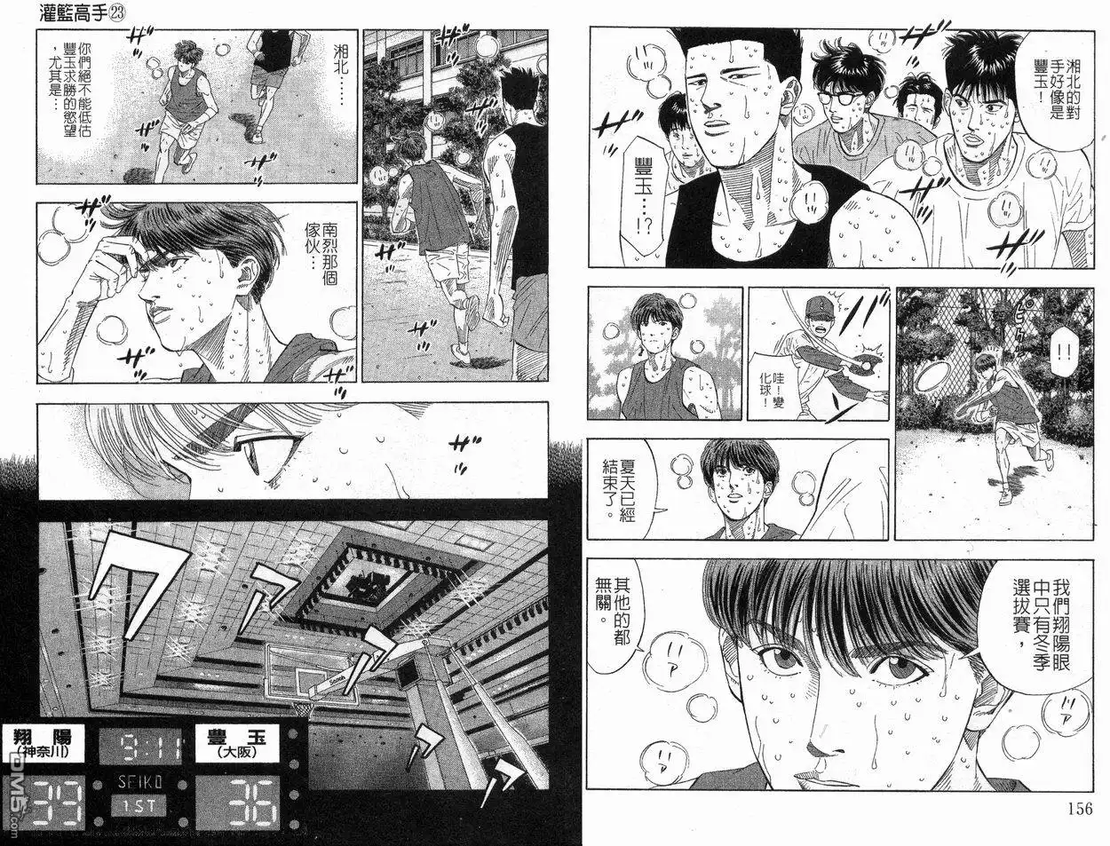灌篮高手 第23卷 第79页