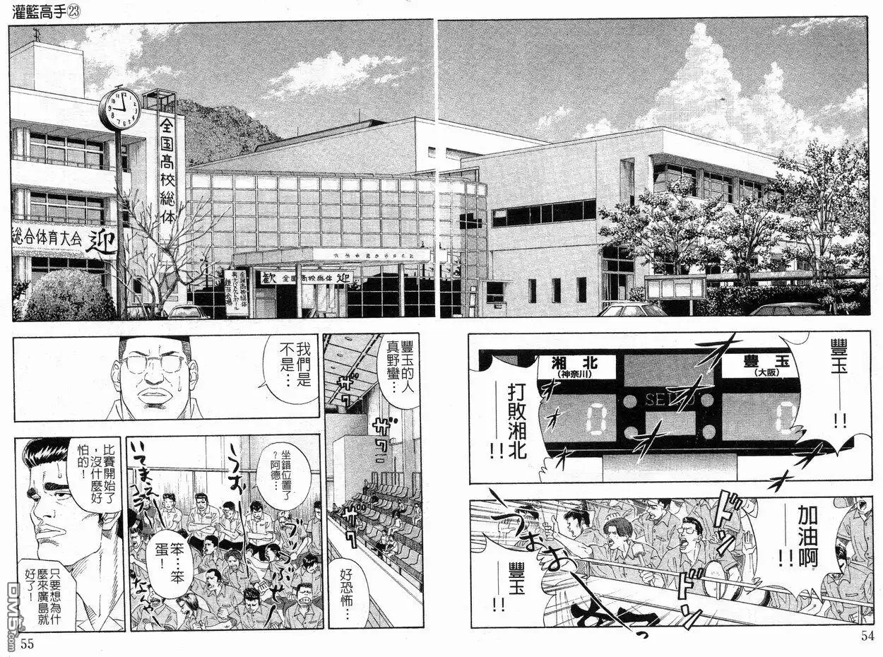 灌篮高手 第23卷 第28页