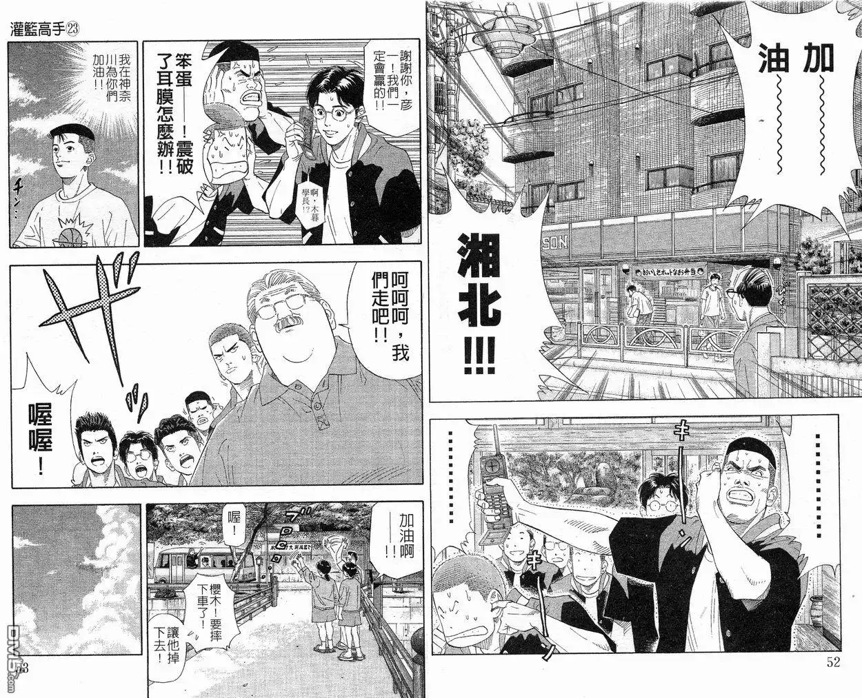 灌篮高手 第23卷 第27页