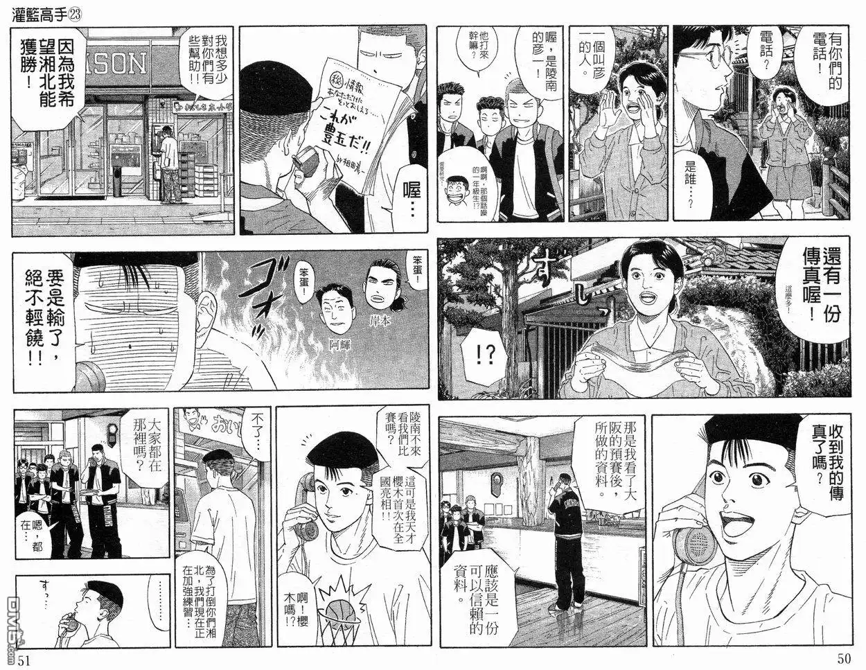 灌篮高手 第23卷 第26页