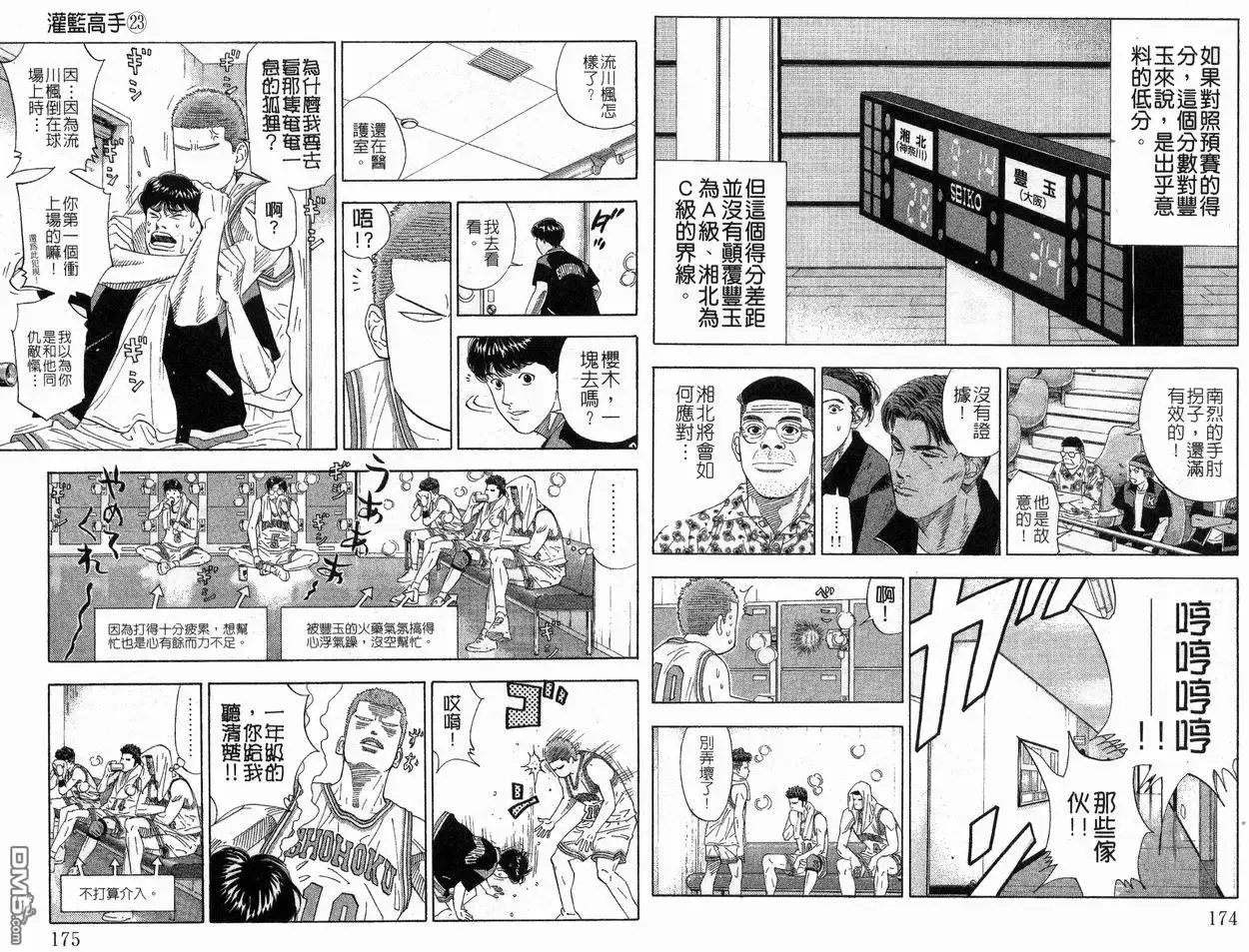 灌篮高手 第23卷 第88页