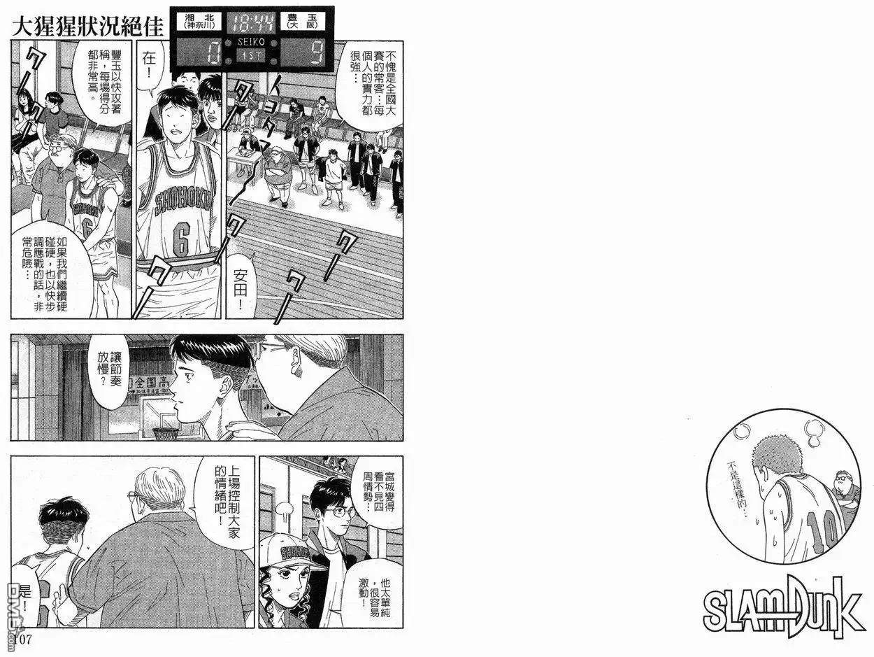 灌篮高手 第23卷 第54页