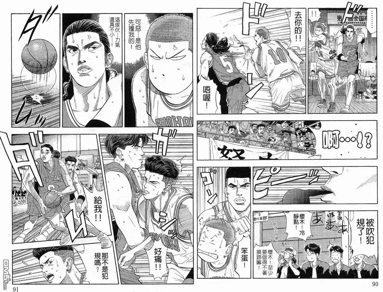 灌篮高手 第23卷 第46页