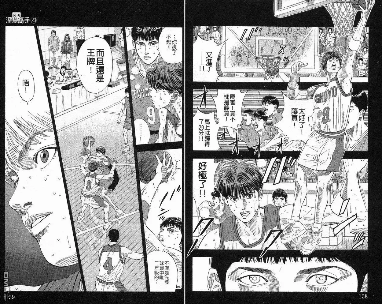 灌篮高手 第23卷 第80页