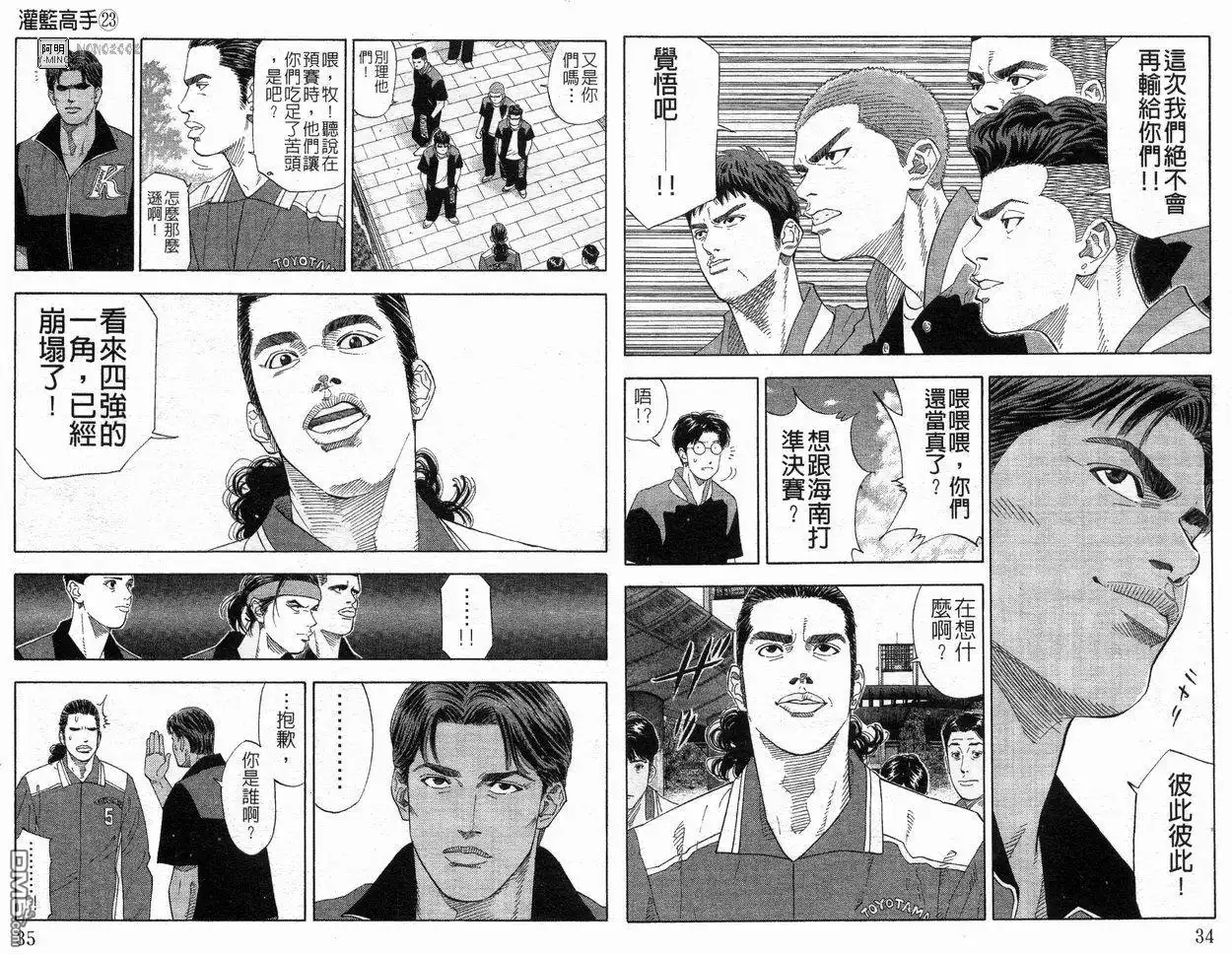 灌篮高手 第23卷 第18页