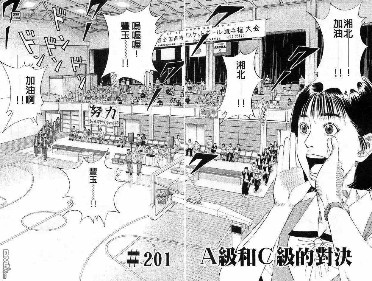 灌篮高手 第23卷 第35页