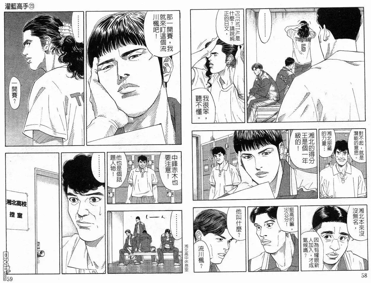 灌篮高手 第23卷 第30页