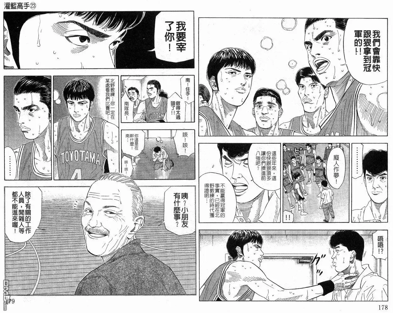 灌篮高手 第23卷 第90页