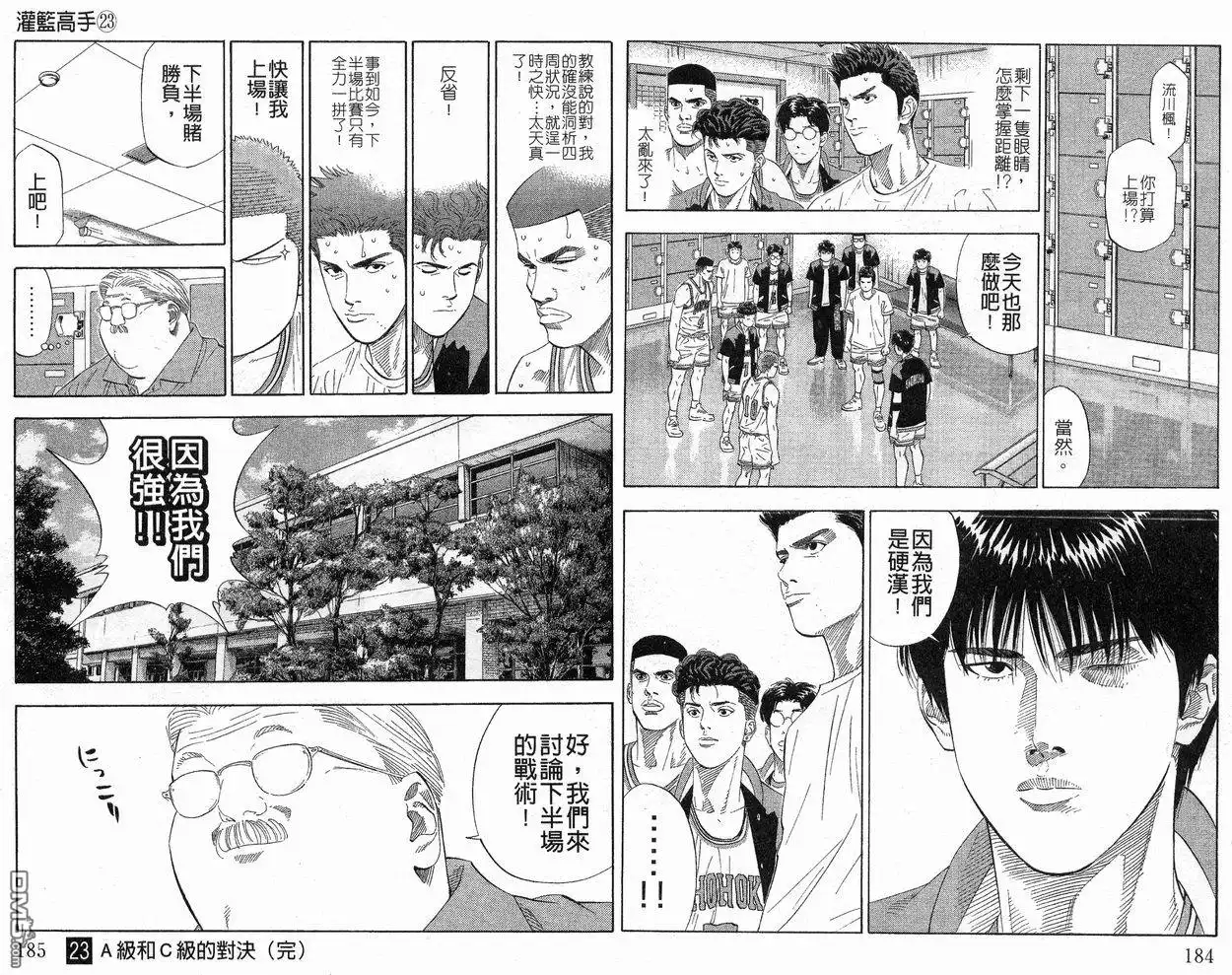 灌篮高手 第23卷 第93页