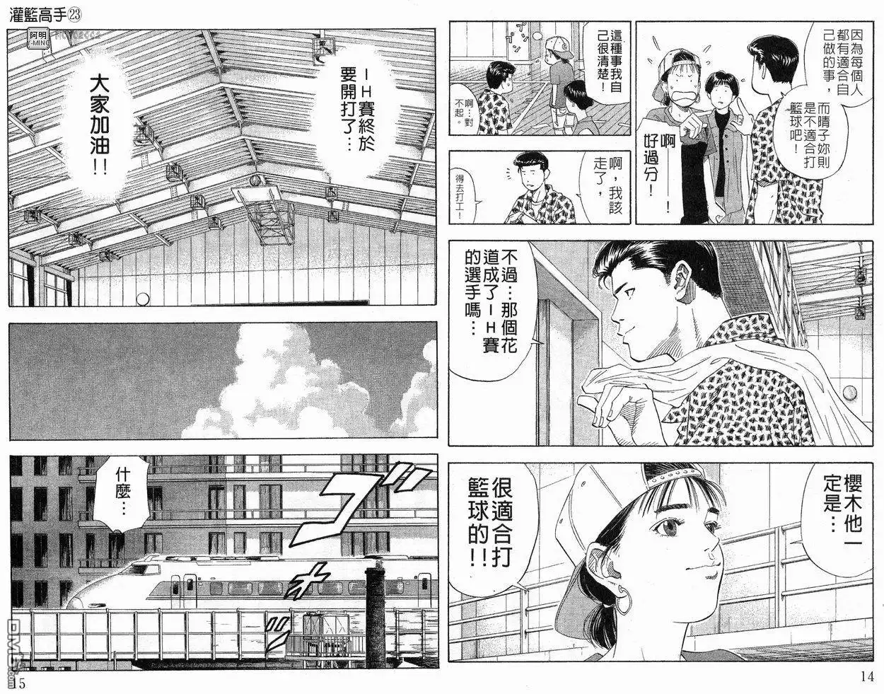 灌篮高手 第23卷 第8页