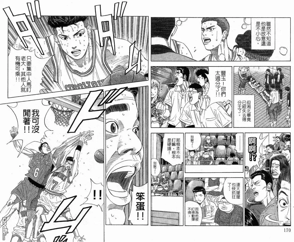 灌篮高手 第23卷 第86页