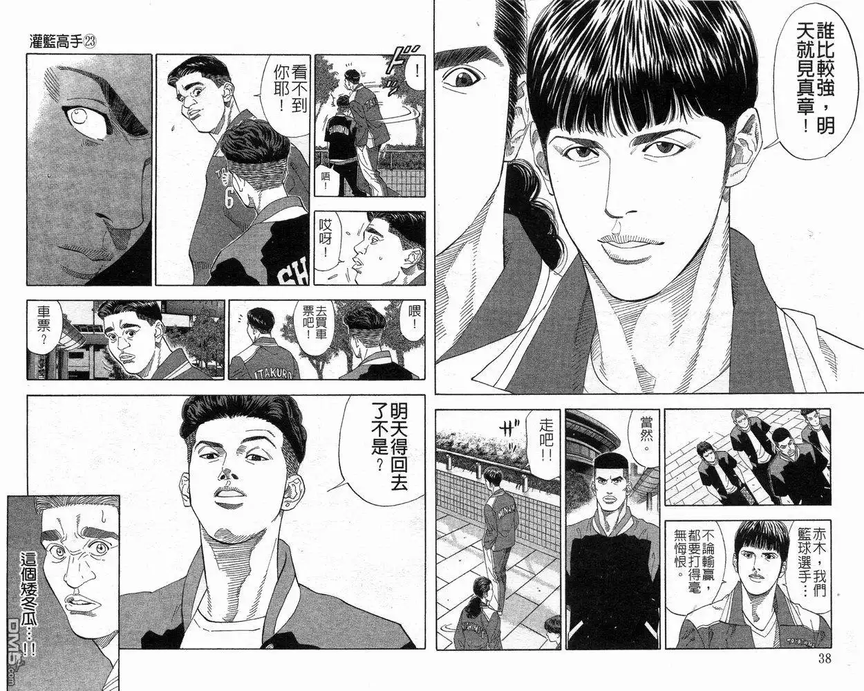 灌篮高手 第23卷 第20页