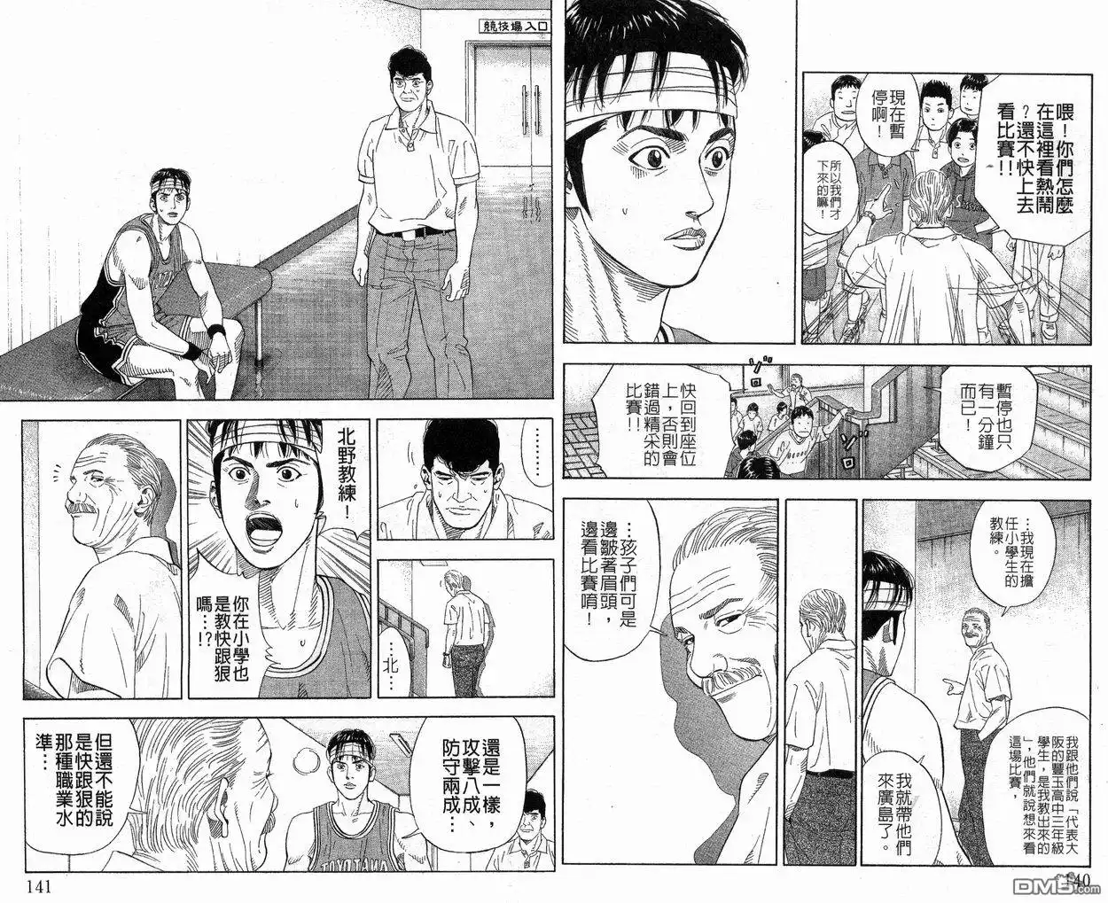 灌篮高手 第24卷 第72页
