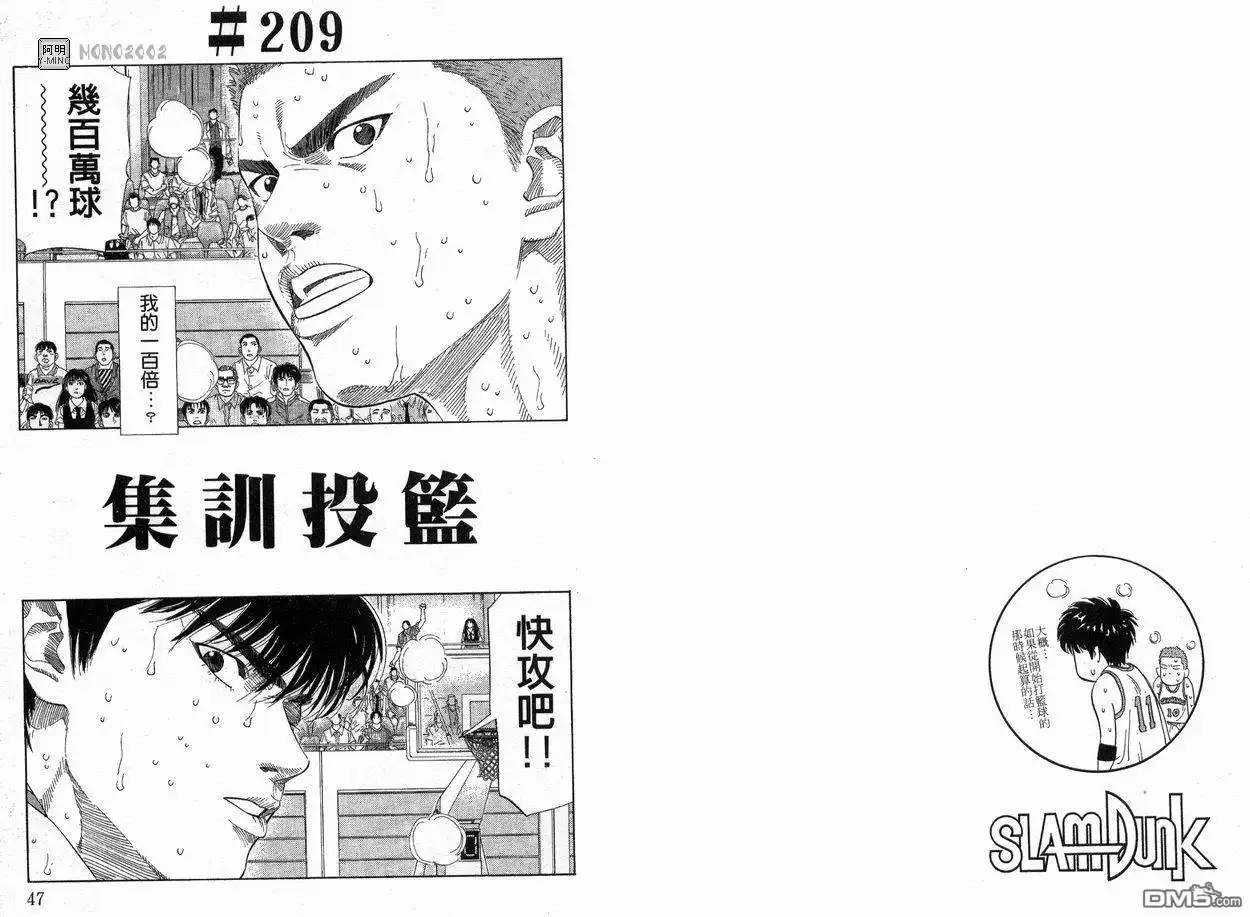 灌篮高手 第24卷 第25页