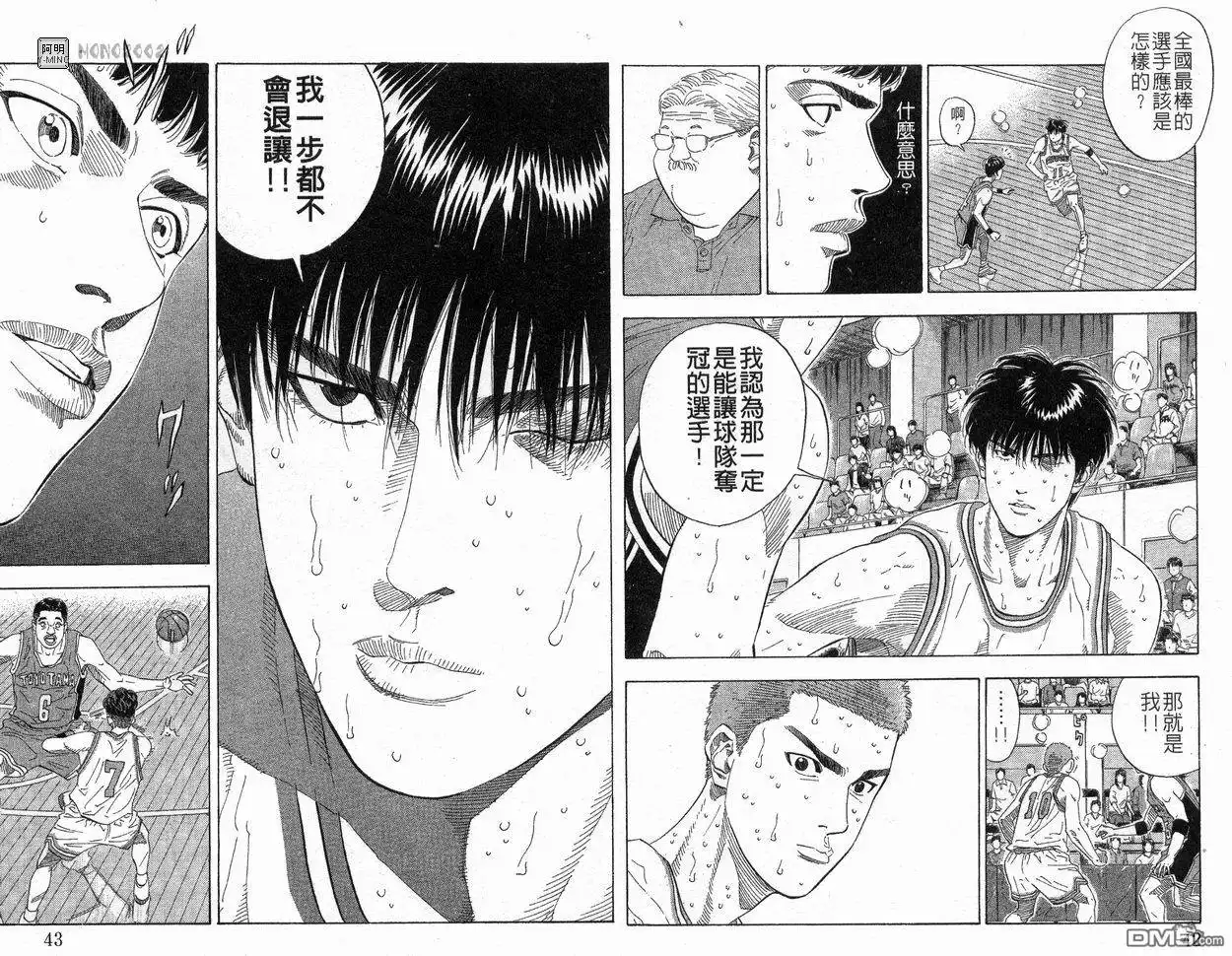 灌篮高手 第24卷 第23页