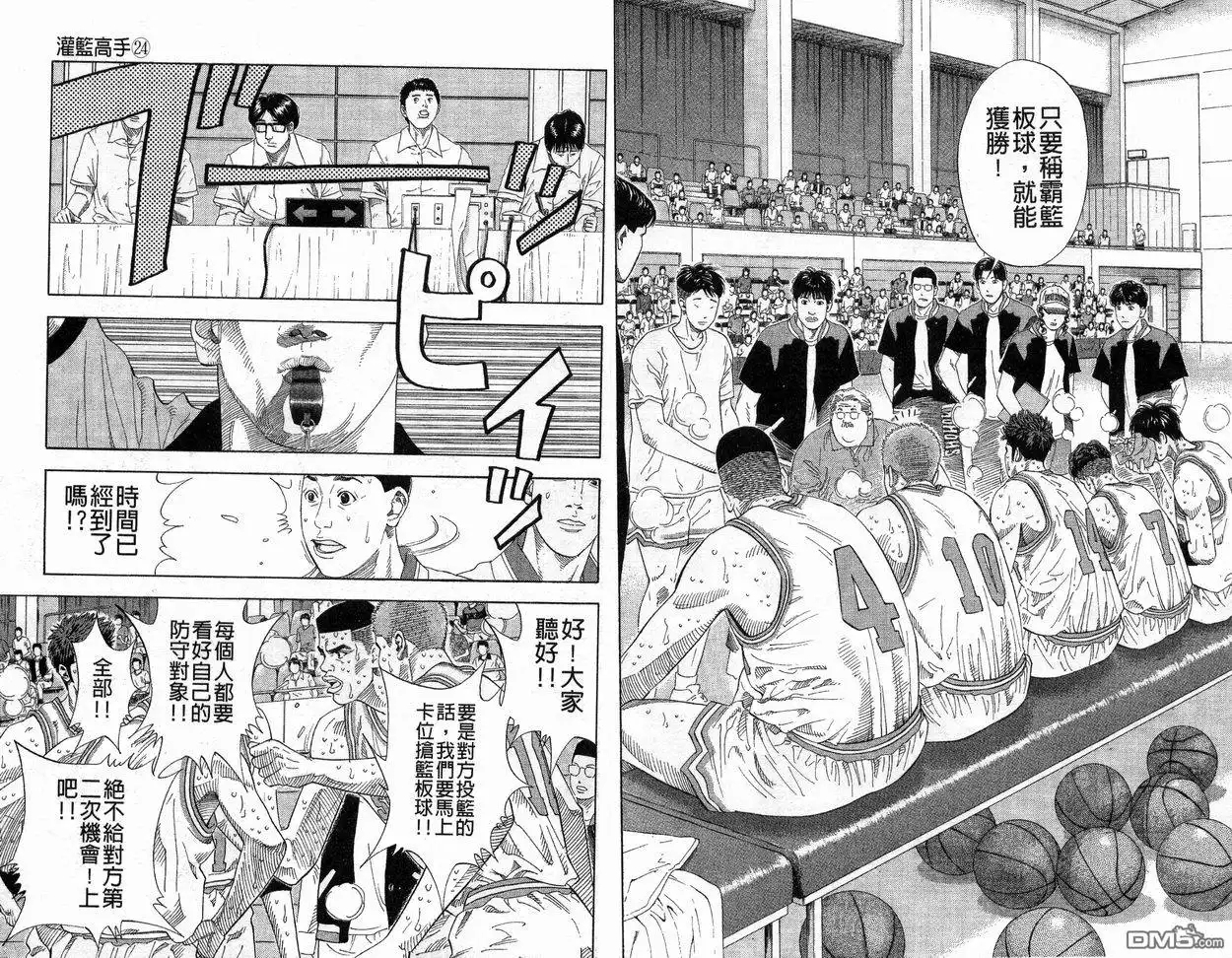 灌篮高手 第24卷 第51页
