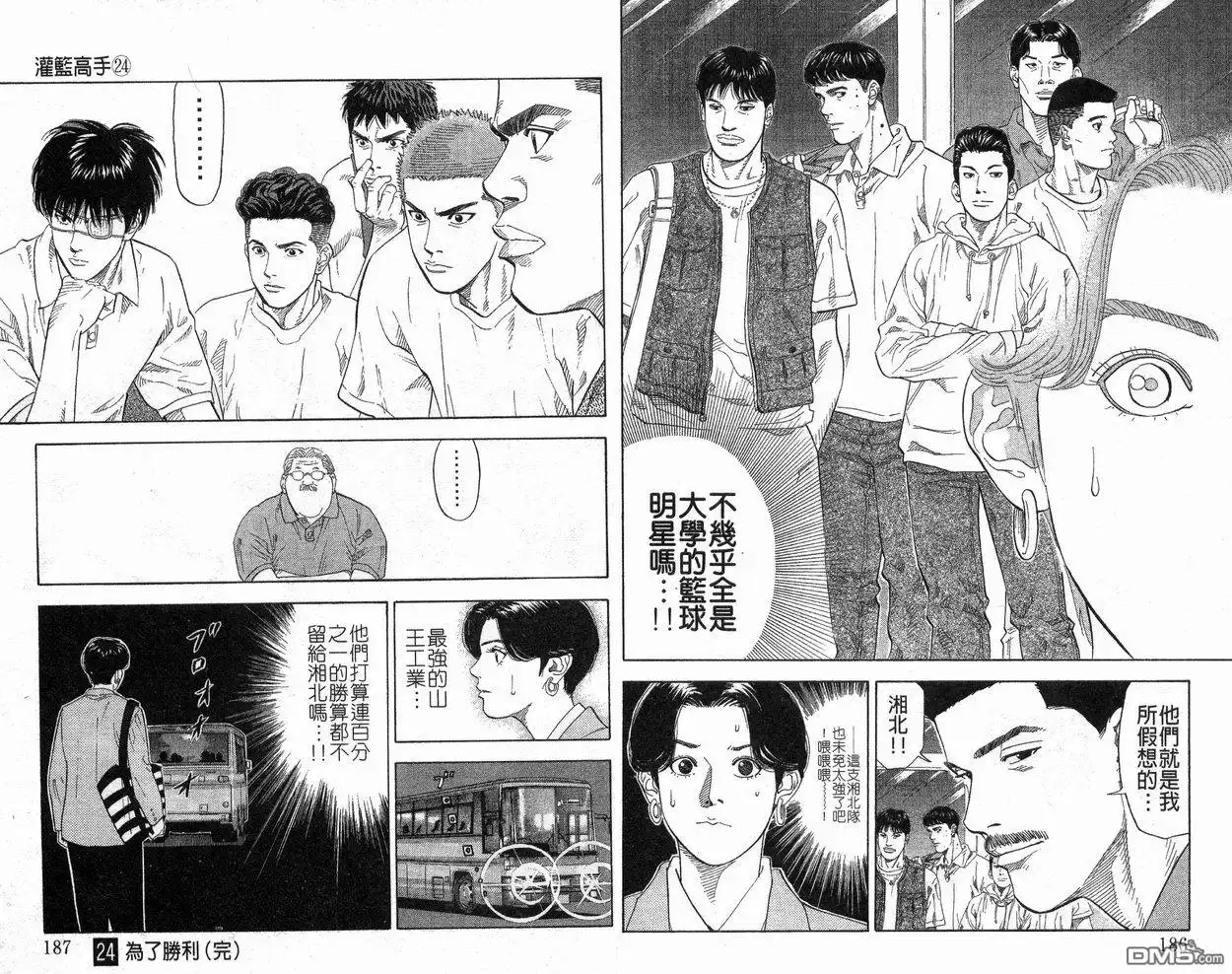 灌篮高手 第24卷 第95页