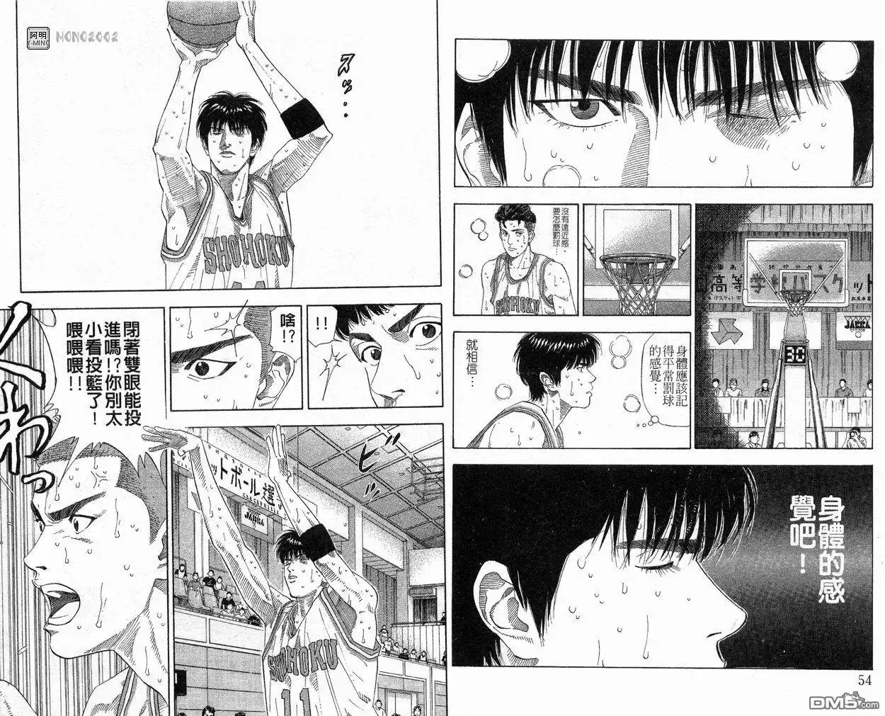 灌篮高手 第24卷 第29页