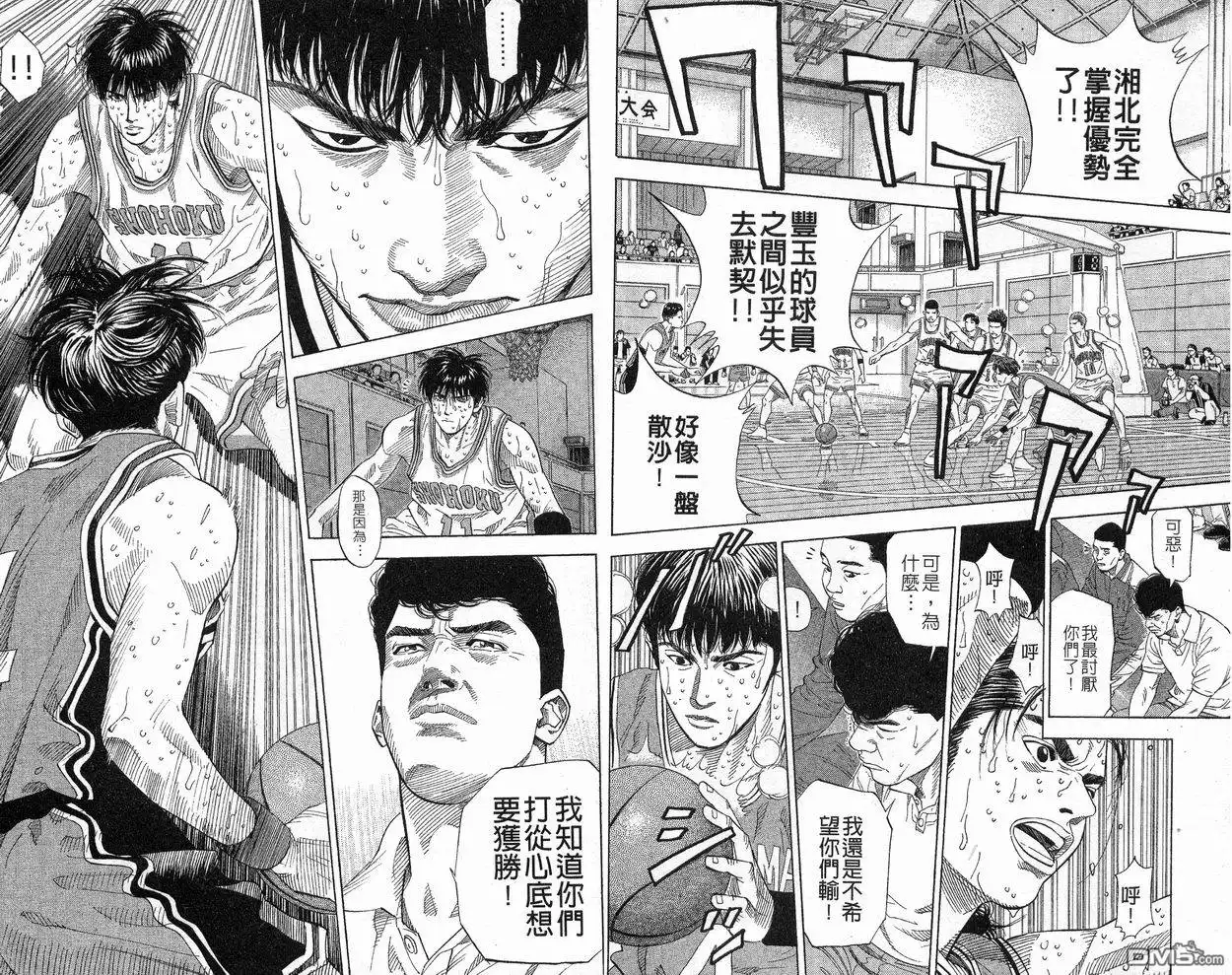 灌篮高手 第24卷 第64页