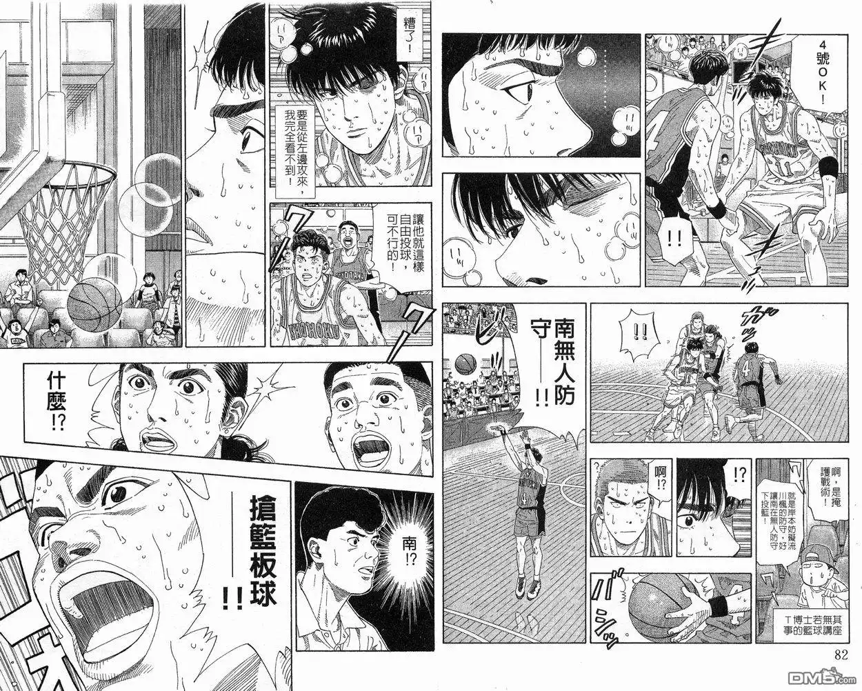 灌篮高手 第24卷 第43页
