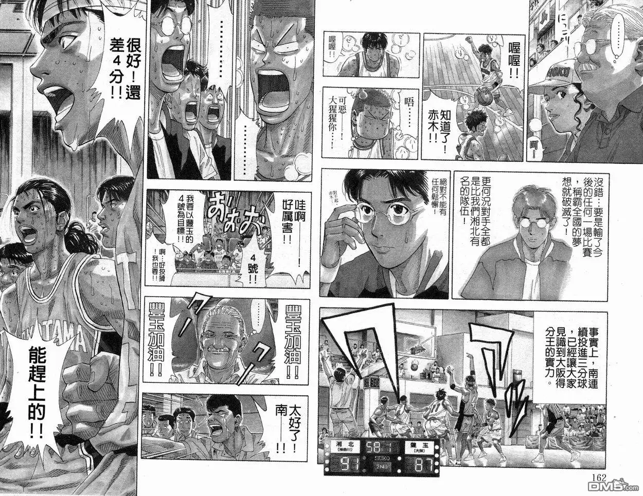 灌篮高手 第24卷 第83页