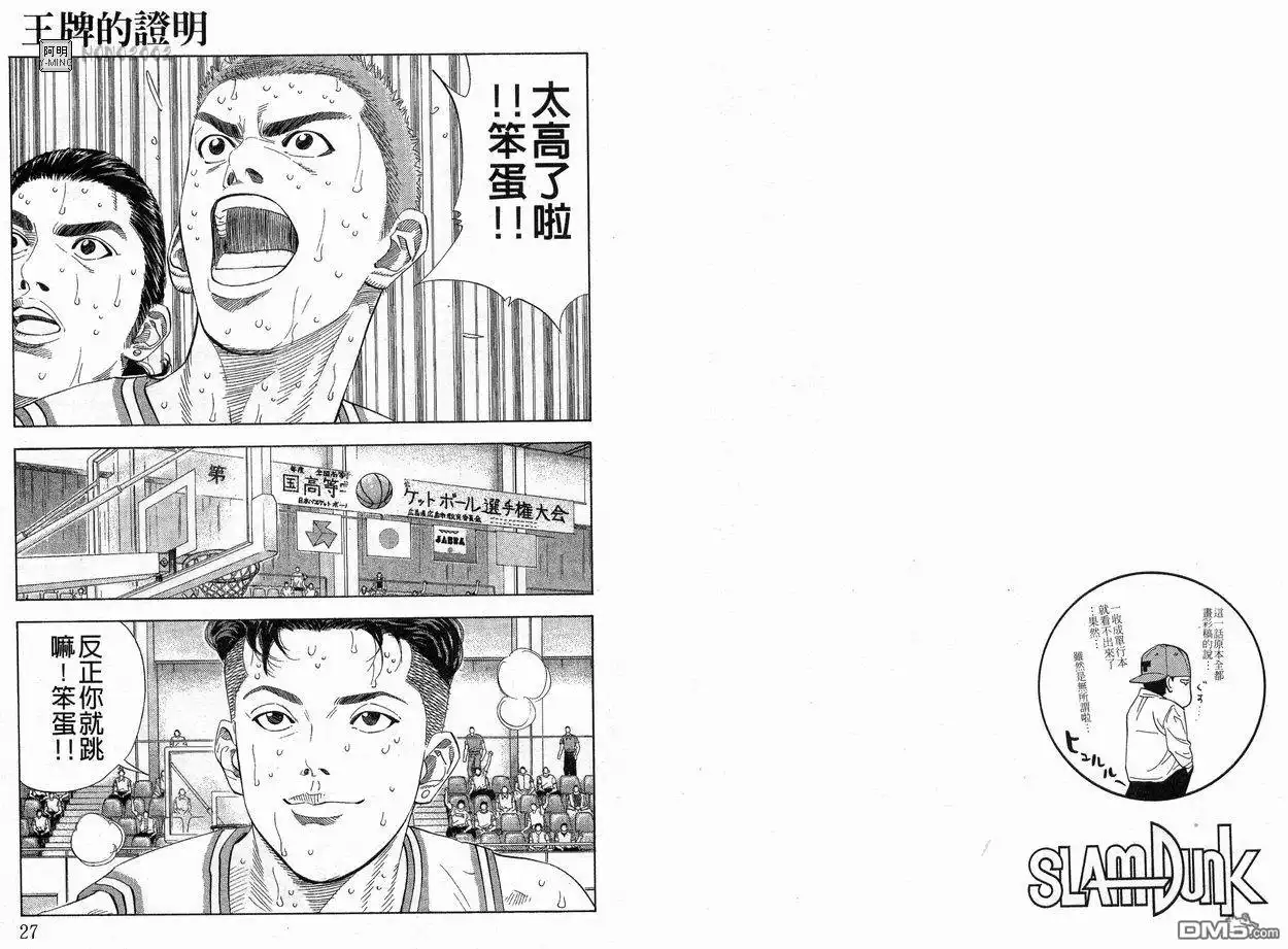 灌篮高手 第24卷 第15页
