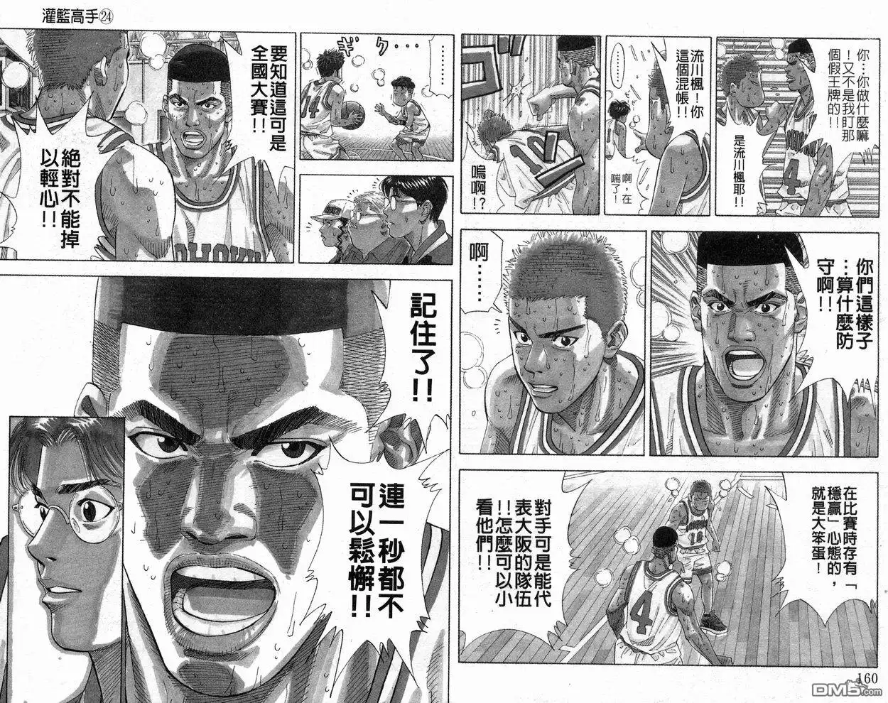 灌篮高手 第24卷 第82页