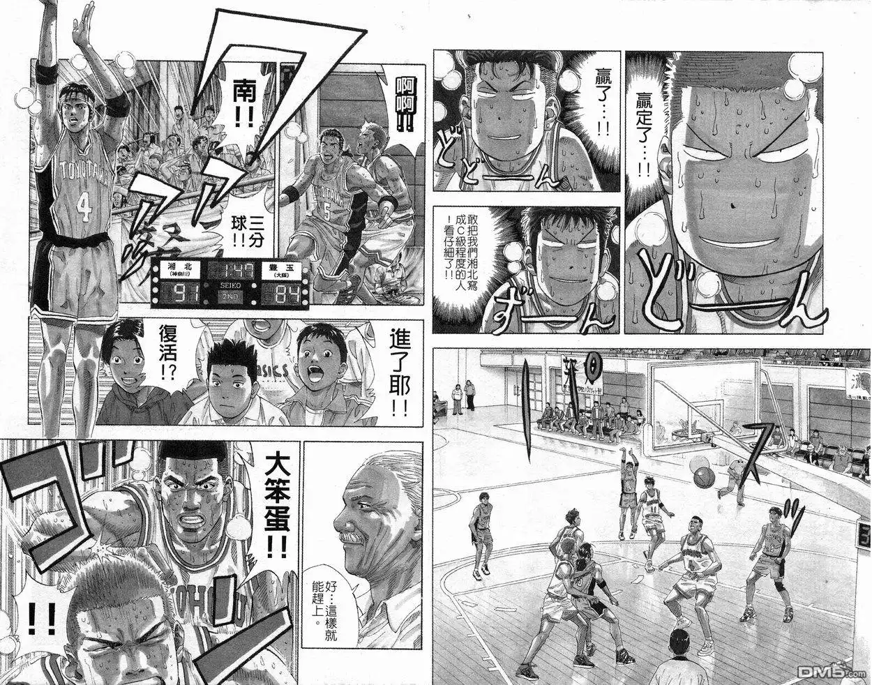 灌篮高手 第24卷 第81页