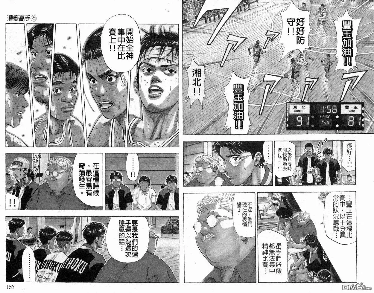 灌篮高手 第24卷 第80页