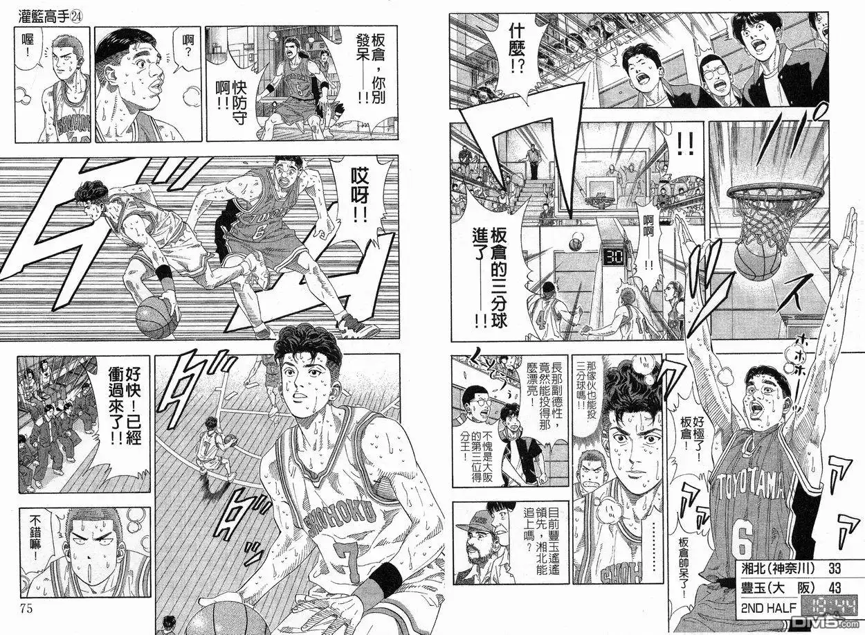灌篮高手 第24卷 第39页