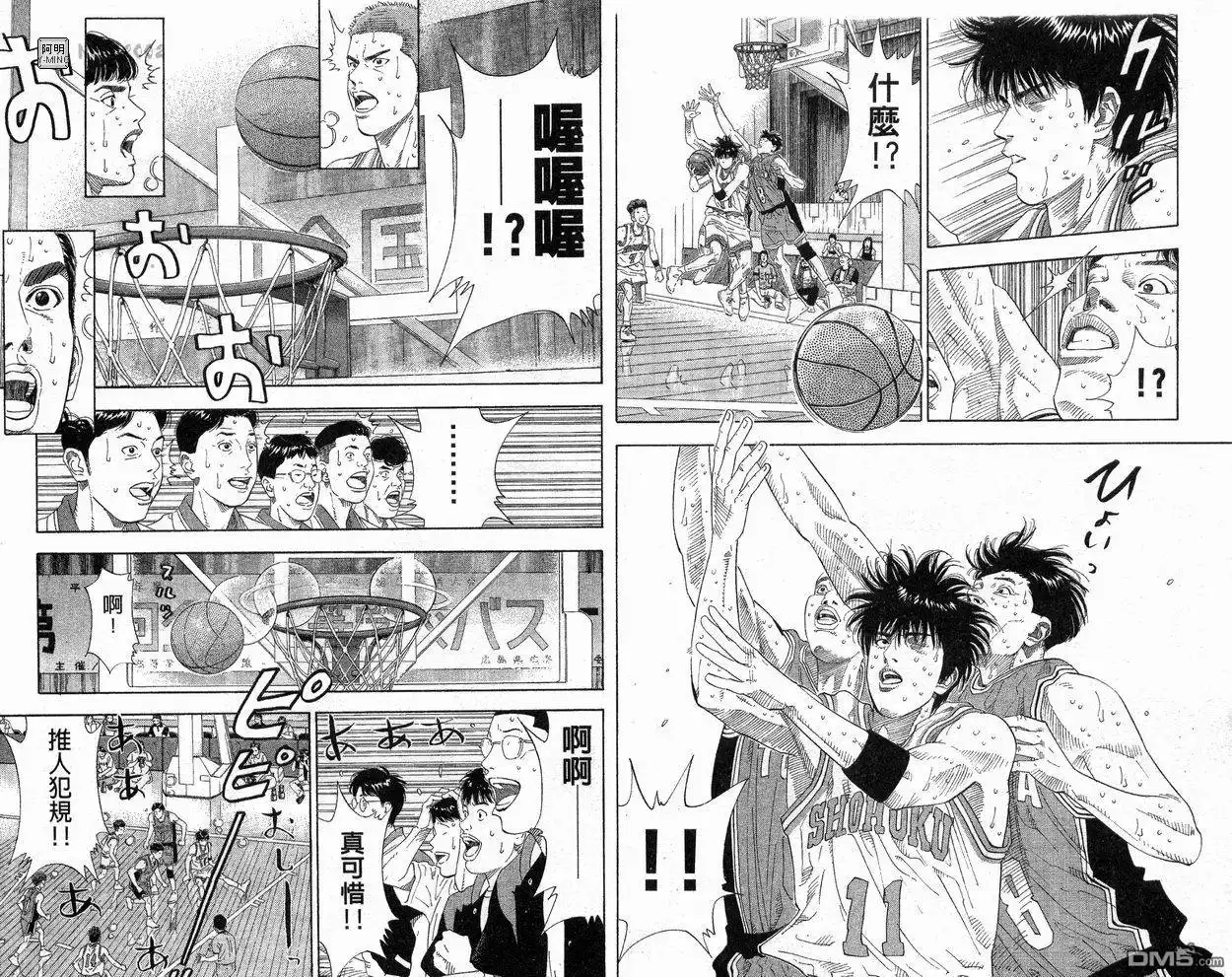 灌篮高手 第24卷 第27页