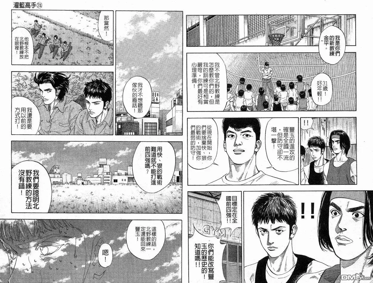灌篮高手 第24卷 第59页