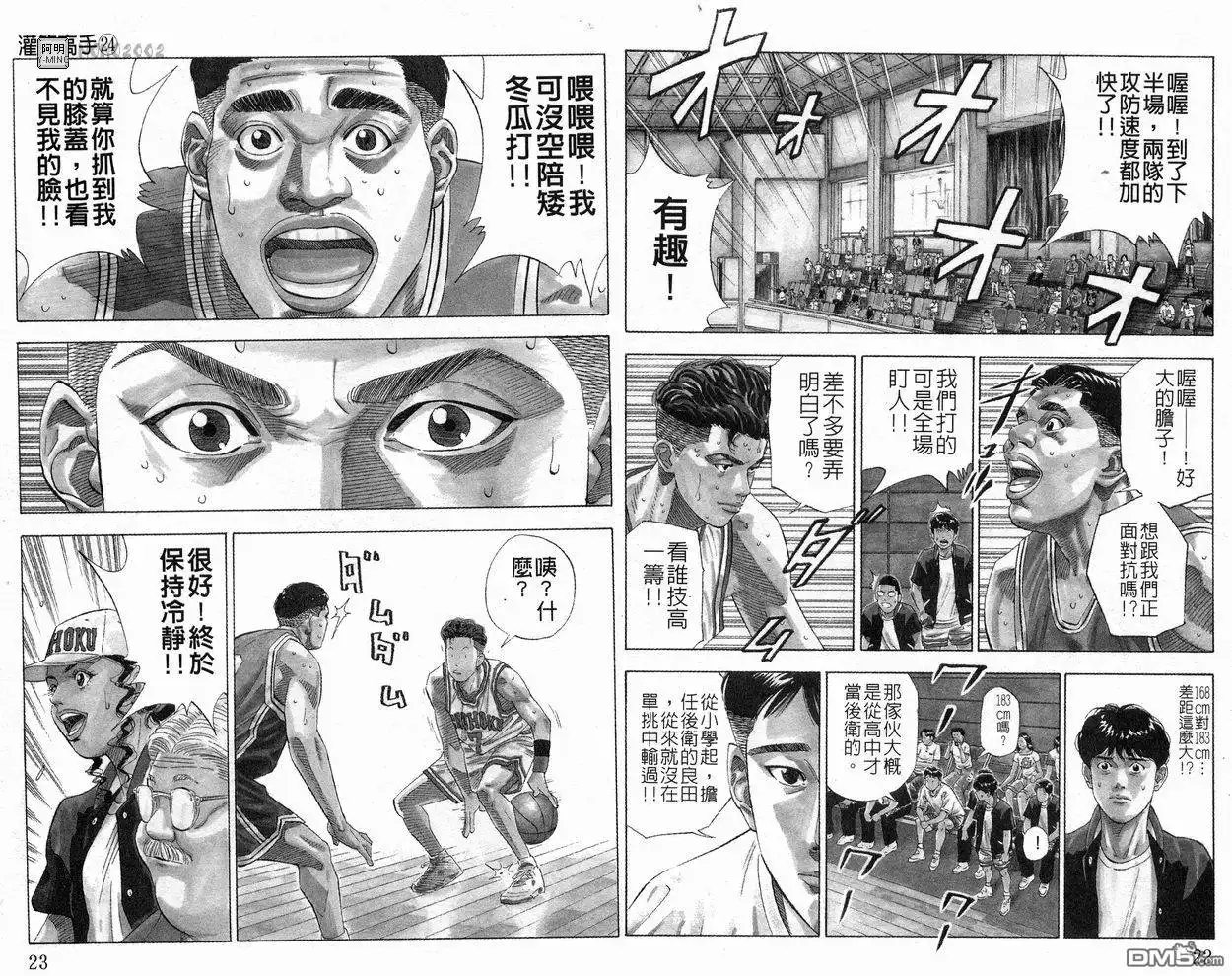 灌篮高手 第24卷 第13页