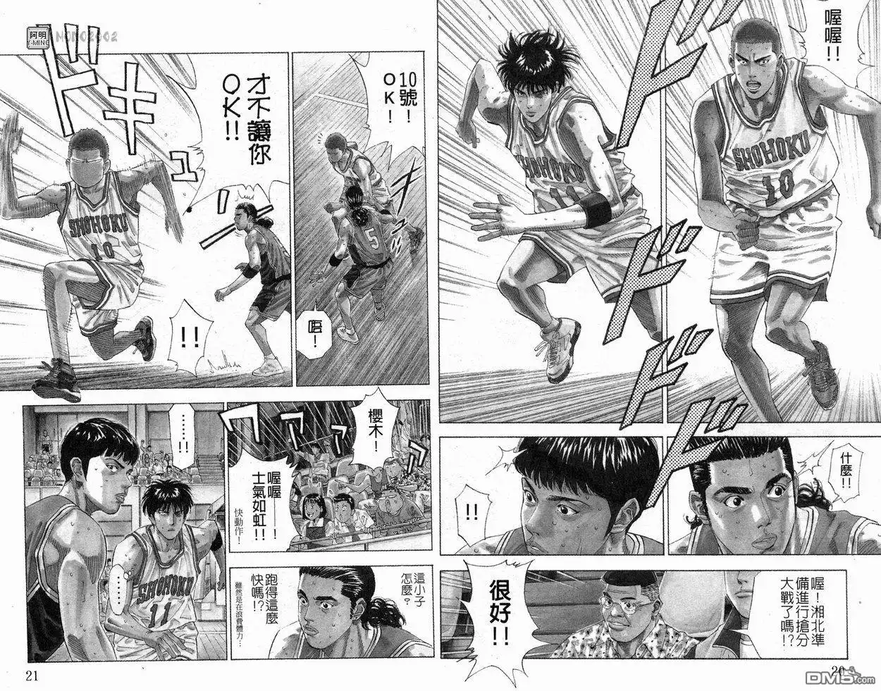 灌篮高手 第24卷 第12页