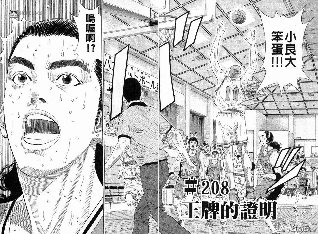 灌篮高手 第24卷 第16页