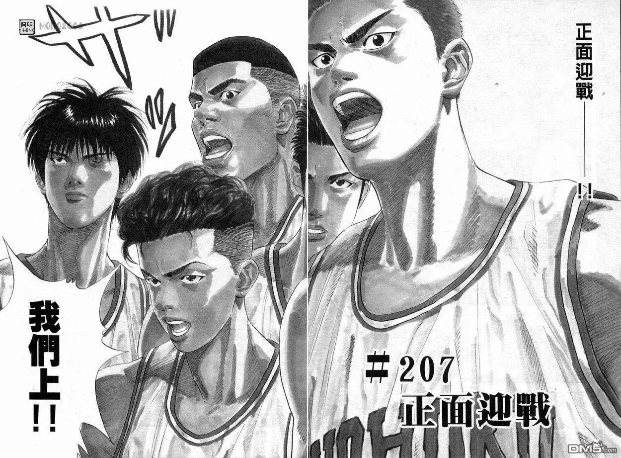灌篮高手 第24卷 第6页