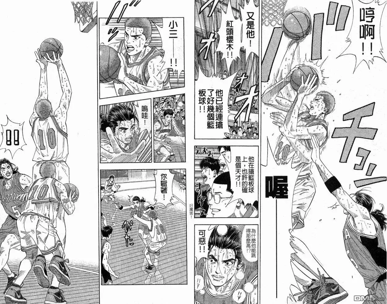 灌篮高手 第24卷 第74页