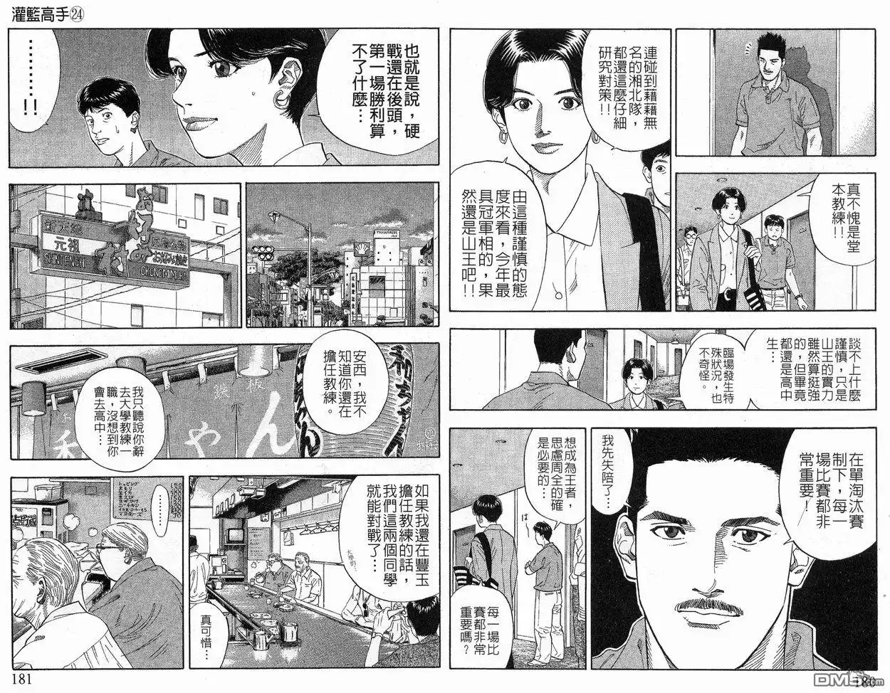 灌篮高手 第24卷 第92页