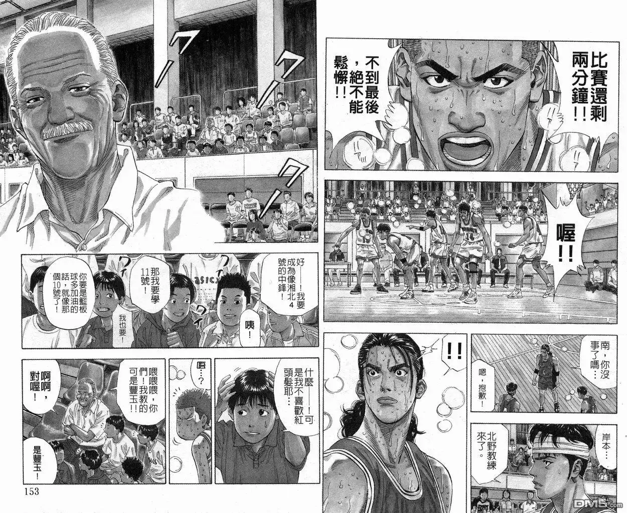 灌篮高手 第24卷 第78页