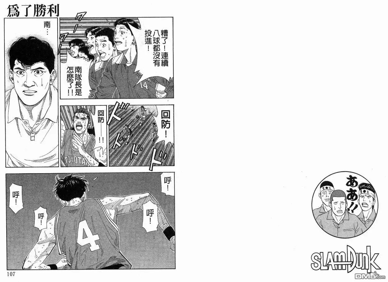 灌篮高手 第24卷 第55页