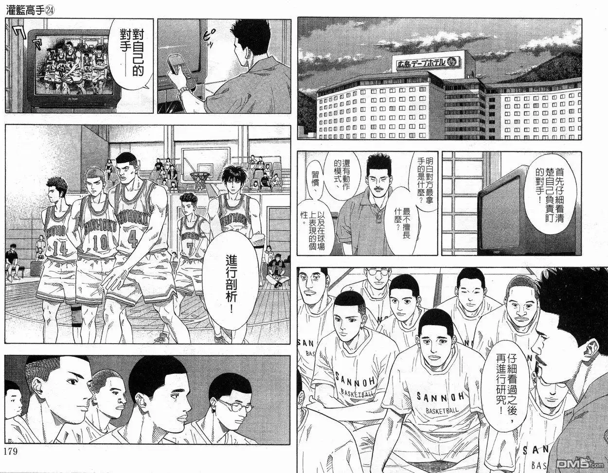 灌篮高手 第24卷 第91页