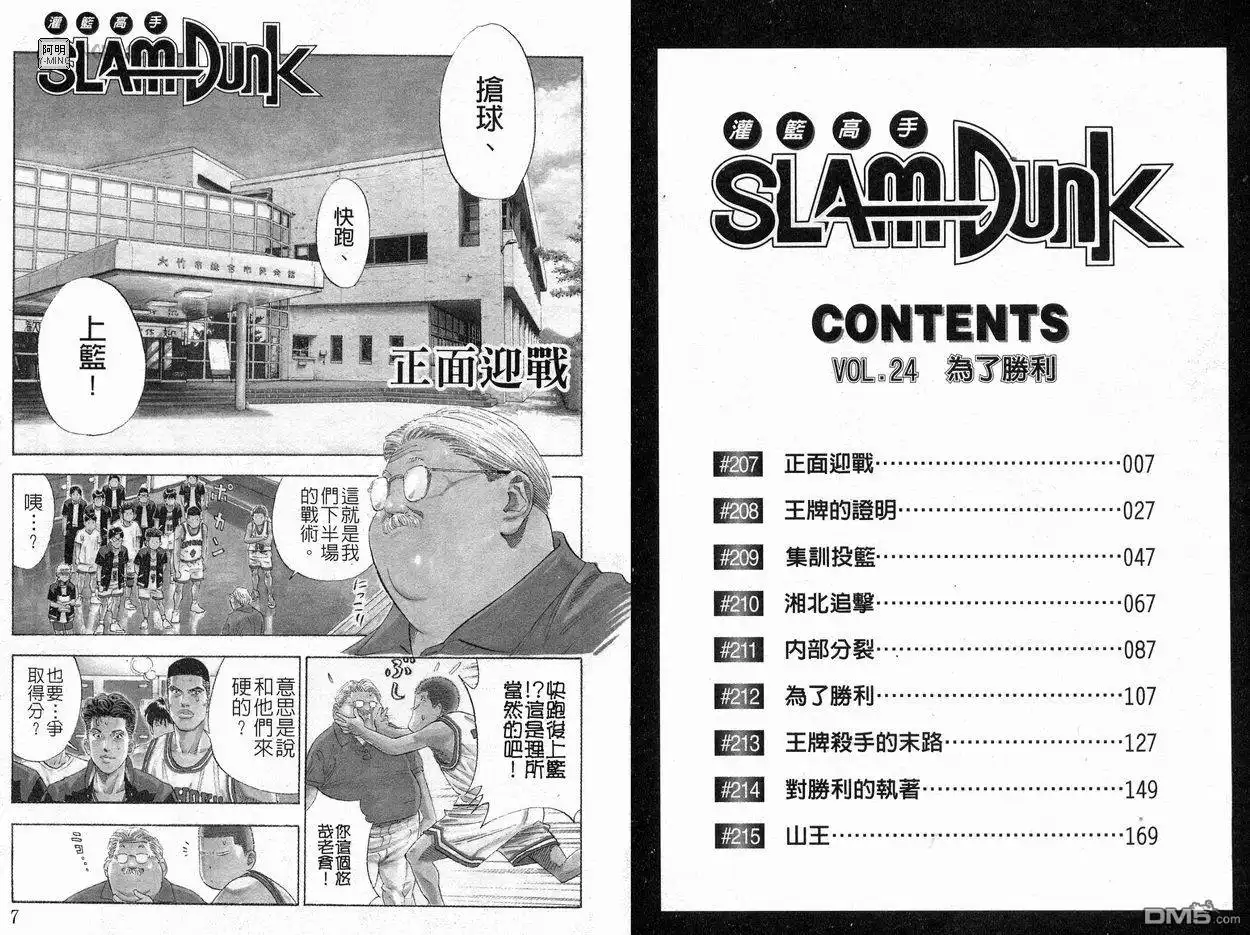 灌篮高手 第24卷 第5页